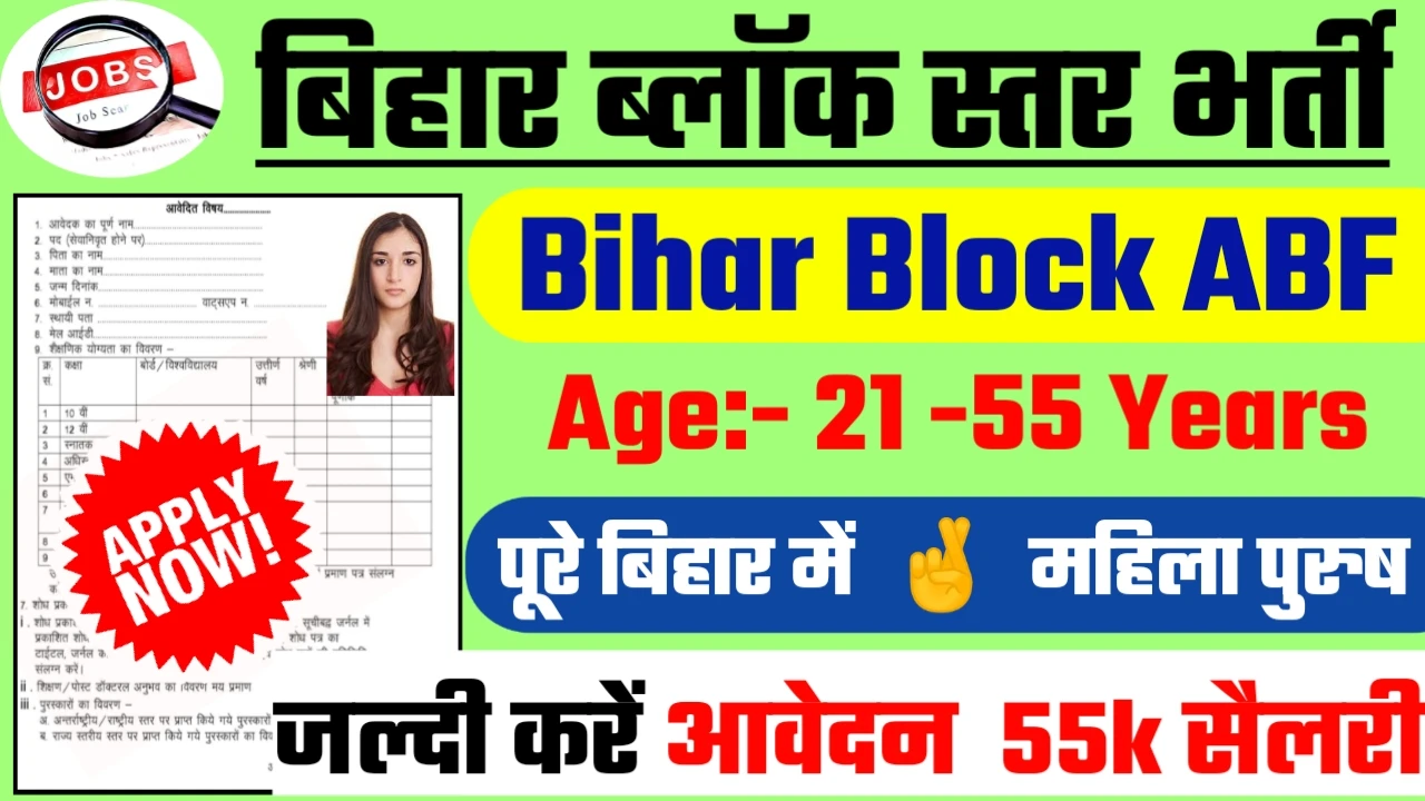 Bihar Block ABF New Recruitment 2024: All Detail Here