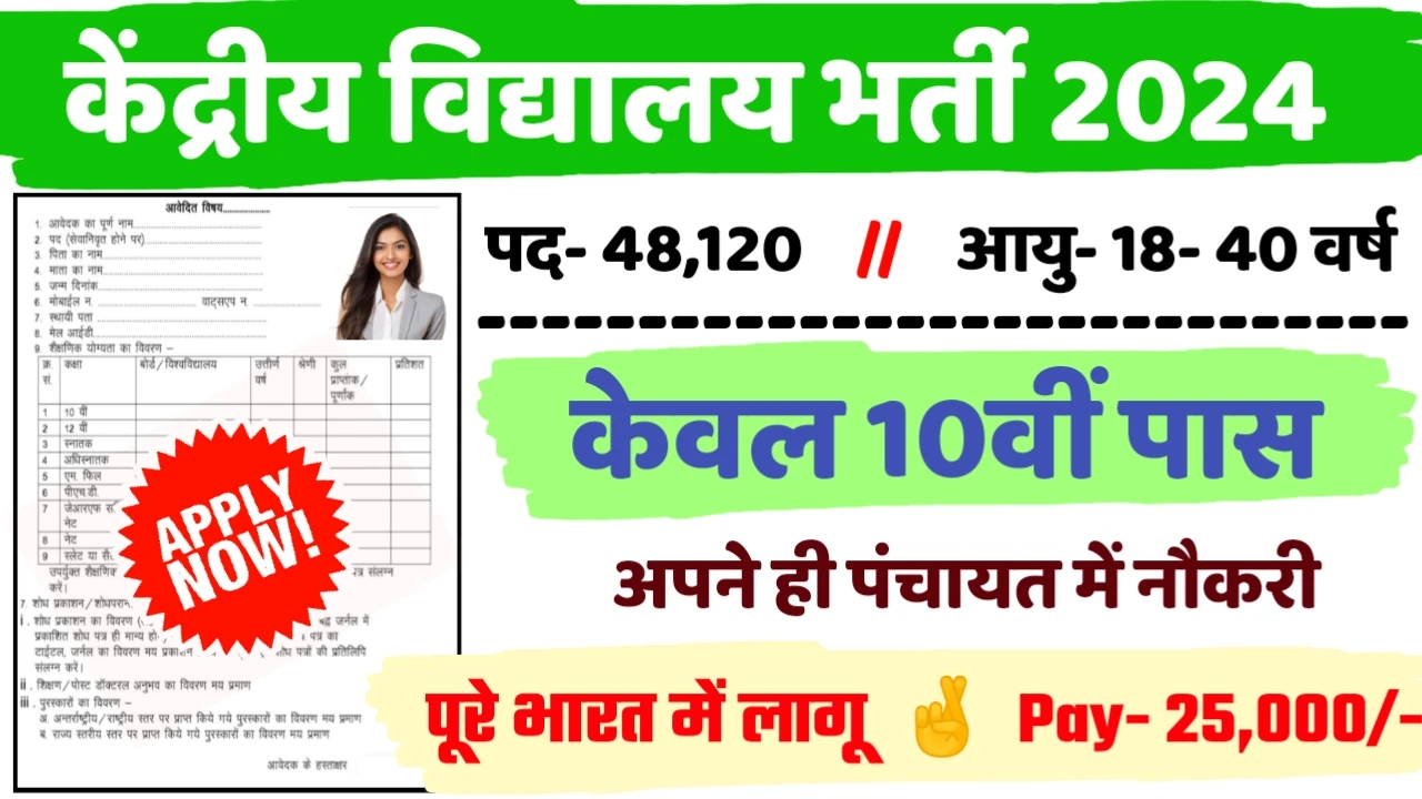 KVS New Recruitment 2024: All Detail Here