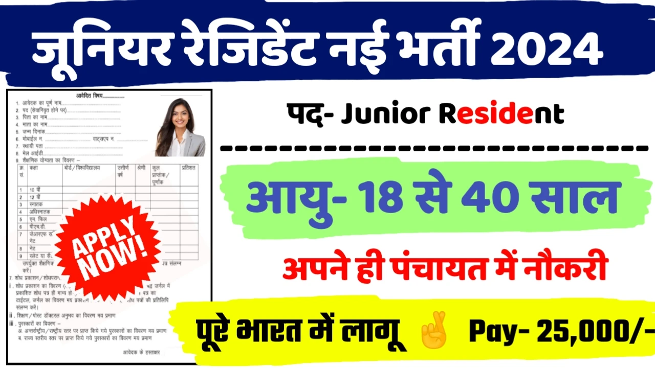 Junior Resident New Recruitment 2024: All Detail Here