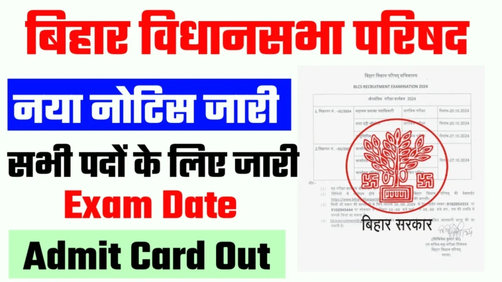 Bihar Vidhan Parishad Exam Date 2024: Exam Date Out, Admit Card Download