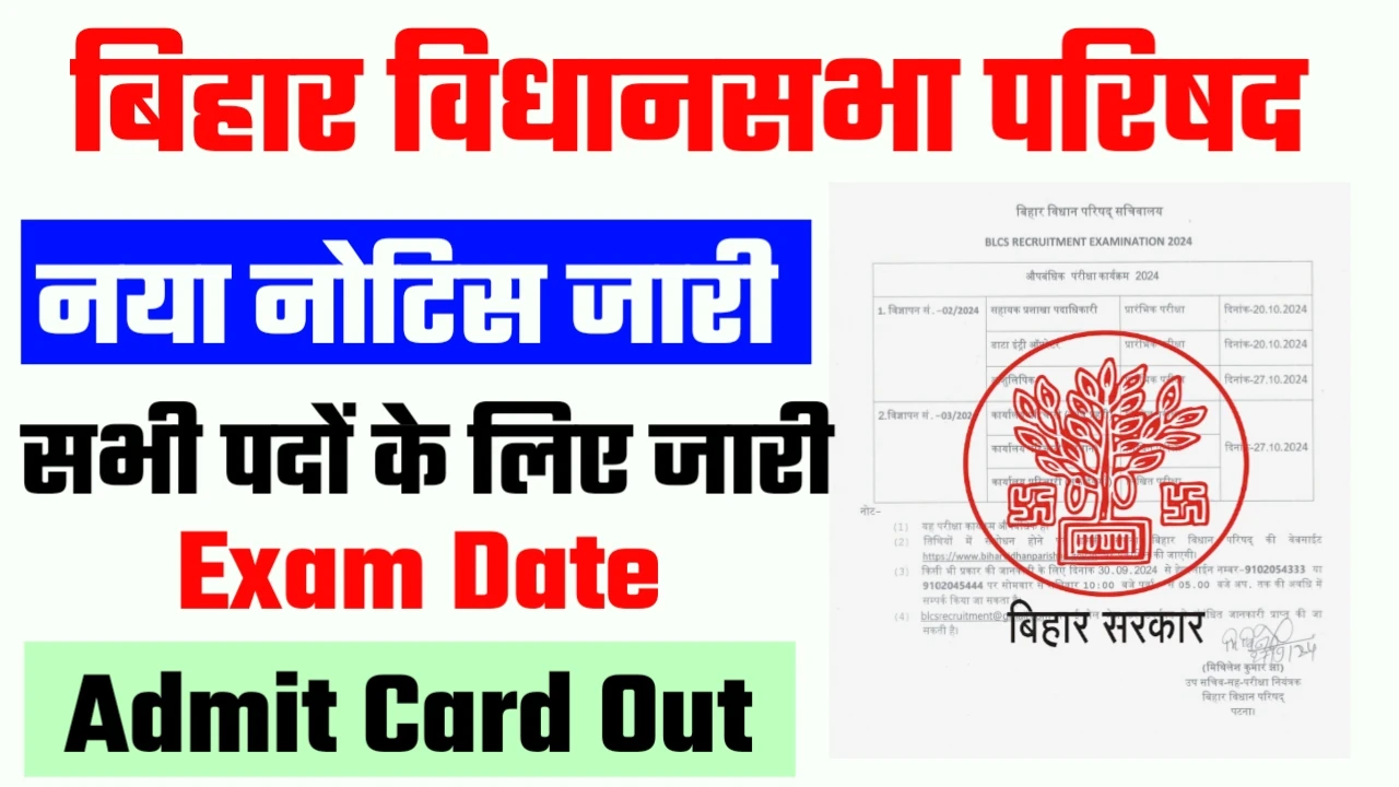 Bihar Vidhan Parishad Exam Date 2024: Exam Date Out, Admit Card Download