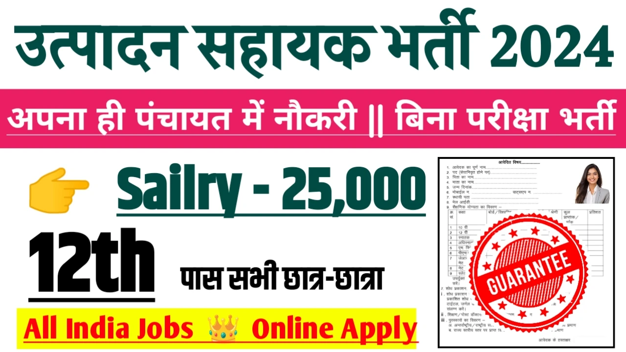 Central Silk Board Recruitment 2024 - उत्पादन सहायक भर्ती 2024