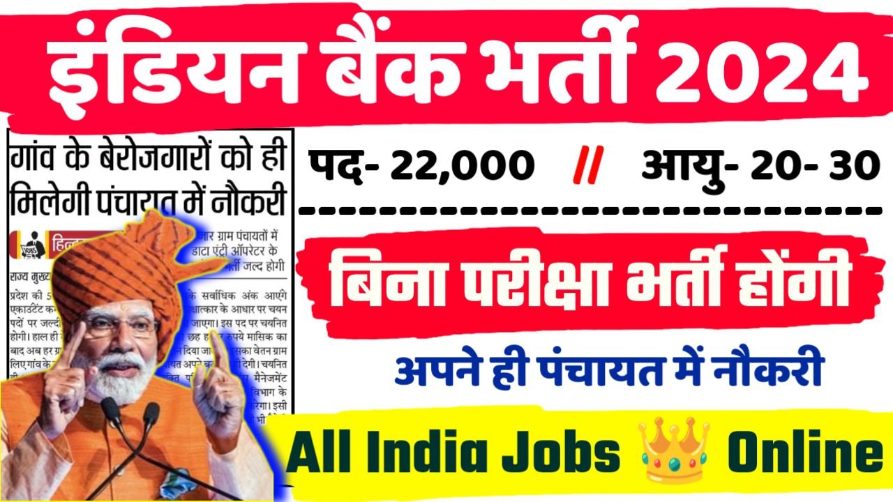 Indian Bank Recruitment 2024 - बैंक भर्ती 2024,10वीं पास