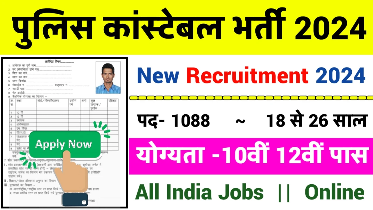 Police Constable Recruitment 2024 – Notification PDF & Apply Online