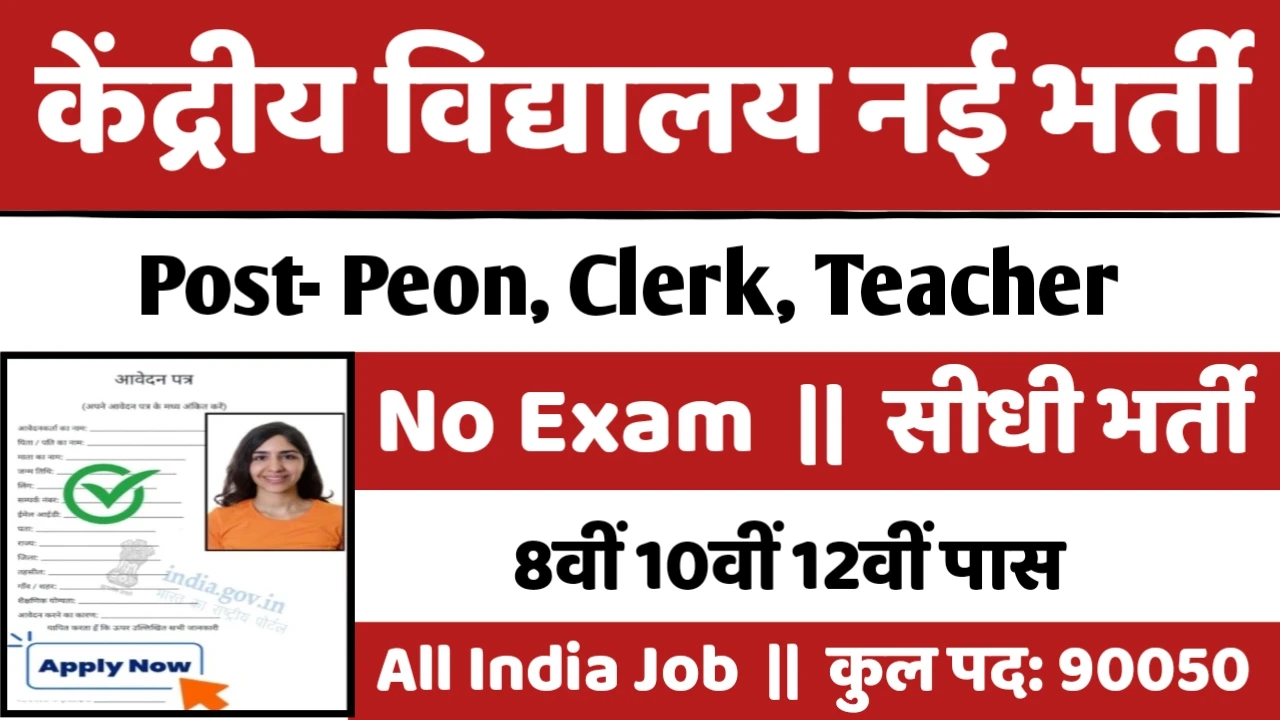 Kvs Librarian Recruitment 2024 – Notification PDF & Apply Online