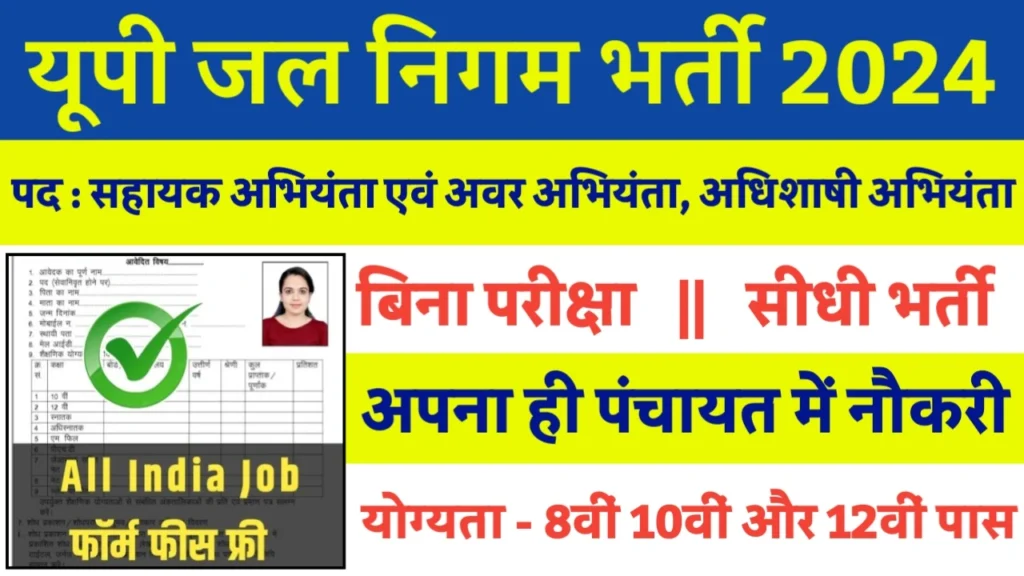 Uttar Pradesh Jal Vibhag Recruitment 2024 – Notification PDF & Apply Online