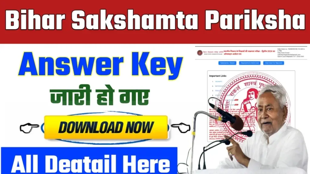 Bihar Sakshamta Pariksha Answer Key 2024 : जारी हुई बिहार सक्षमता परीक्षा फेज 2 आंसर-की, डाइरेक्ट डाउनलोड लिंक