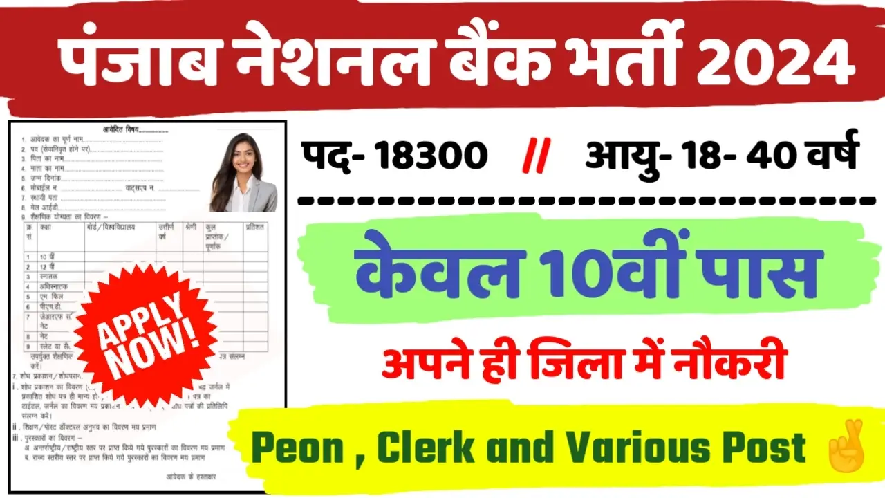 PUNJAB NATIONAL BANK Recruitment 2024 – Notification PDF & Apply Online