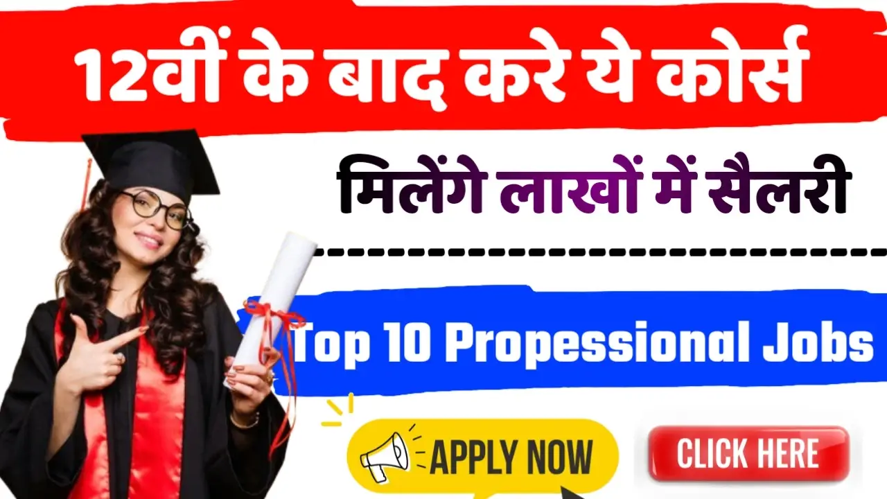 Top 10 Professional Courses in India