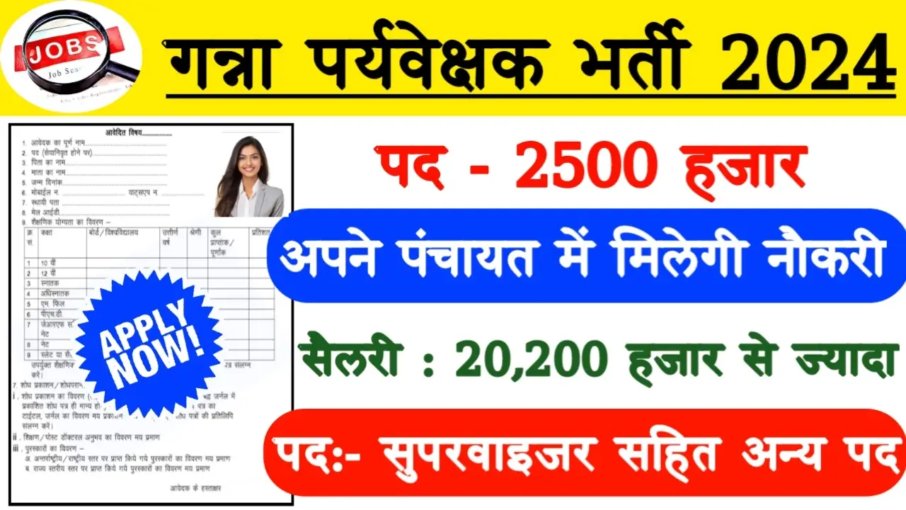 UPSSSC Cane Supervisor Recruitment 2024 – Notification PDF & Apply Online