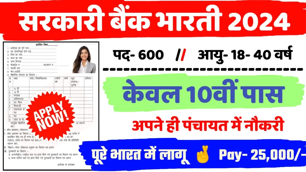 Government Bank Recruitment 2024 – Notification PDF & Apply Online