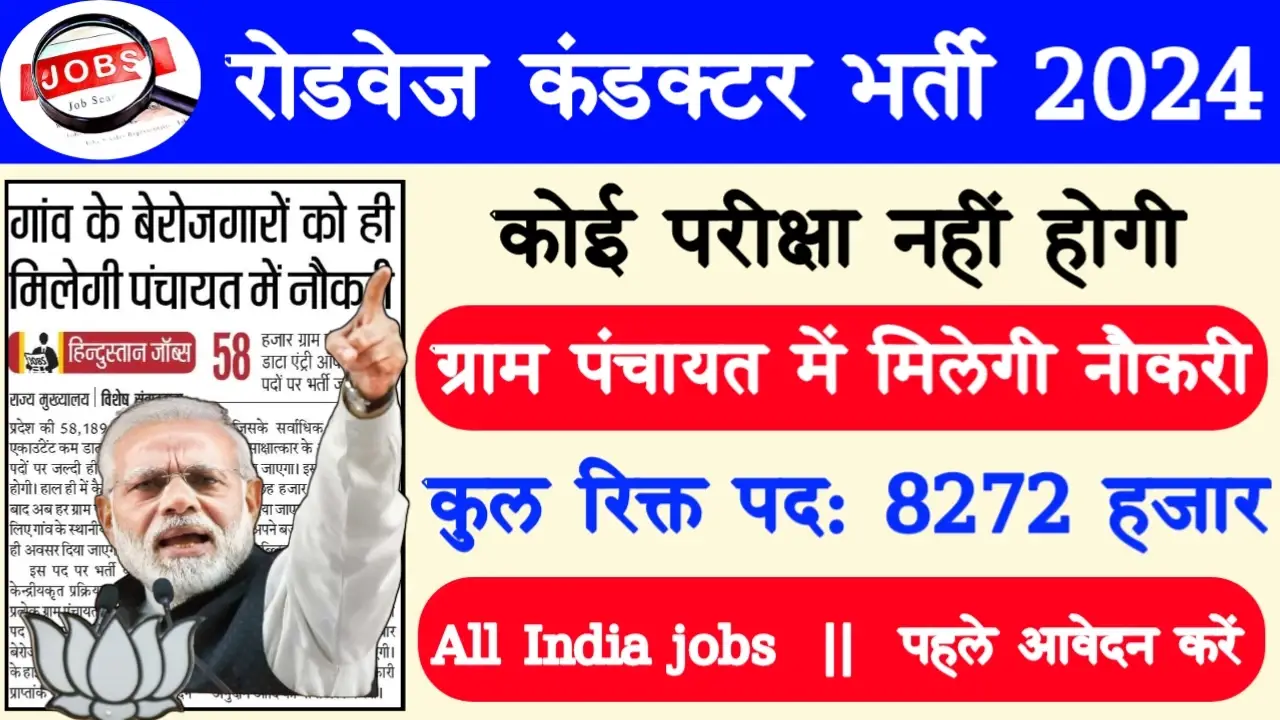 UPSRTC Recruitment 2024 – Notification PDF & Apply Online