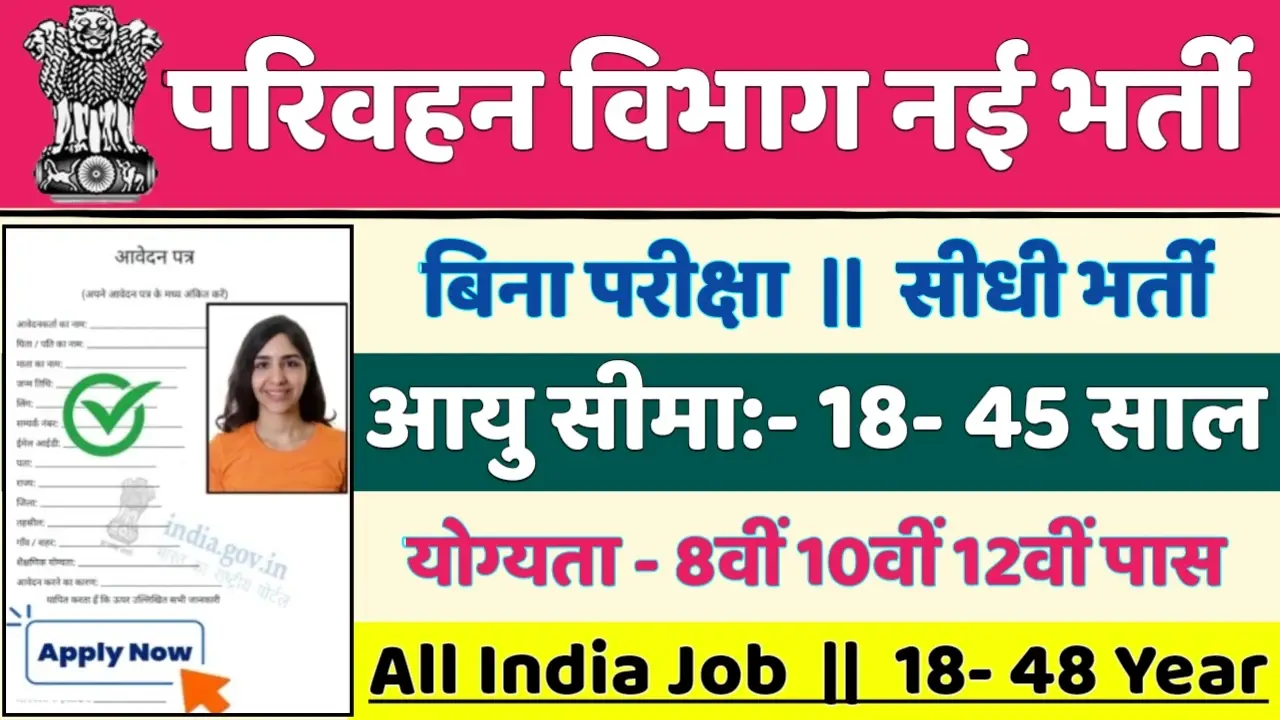 Transport Assistant Recruitment 2024 – Notification PDF & Apply Online