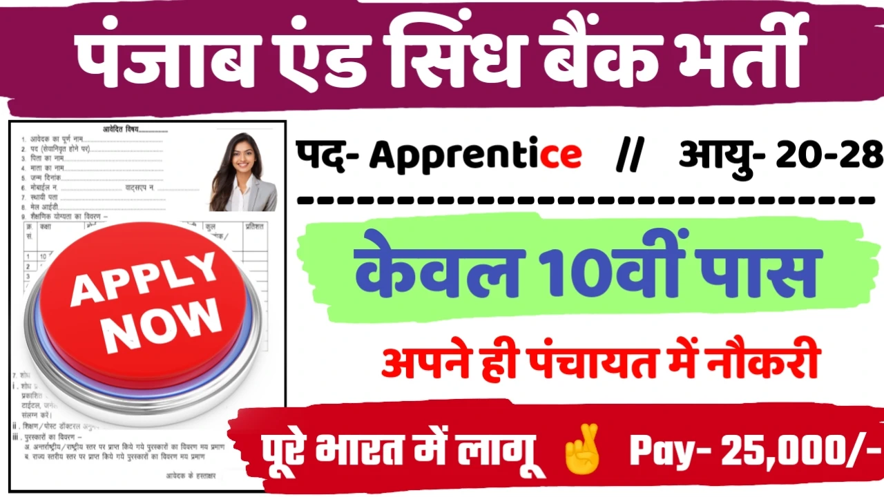 Punjab and Sind Bank Recruitment 2024 – Notification PDF & Apply Online