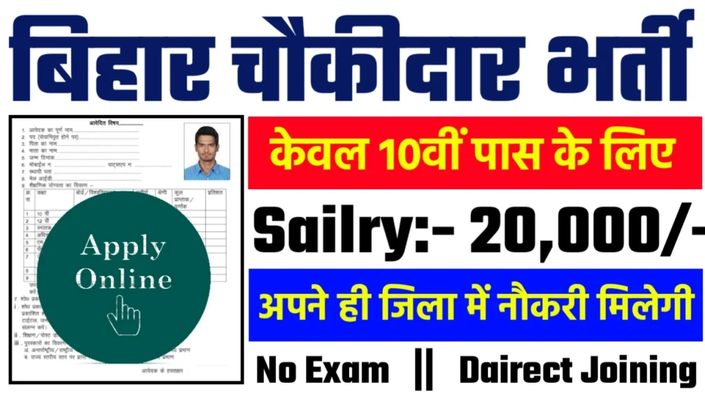 Bihar Peon Recruitment 2024 – Notification PDF & Apply Offline