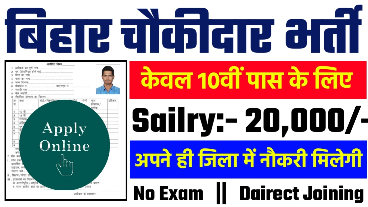 Bihar Peon Recruitment 2024 – Notification PDF & Apply Offline
