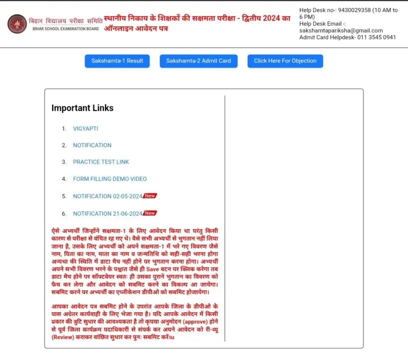 Bihar Sakshamta Pariksha Answer Key 2024