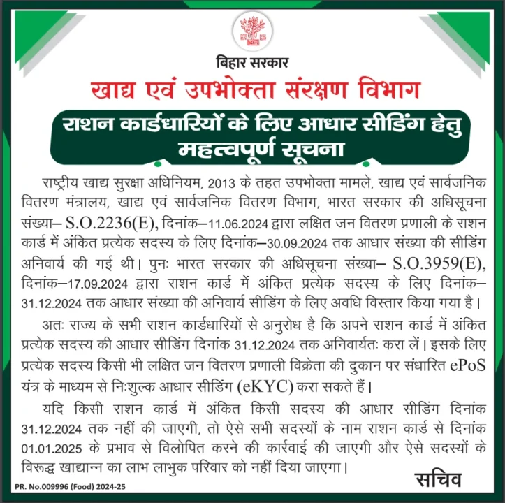 Bihar Ration Card EKYC Last Date 2024
