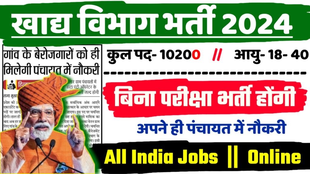 Food Corporation Of India Recruitment 2024 - FCI Food विभाग भर्ती 2024,10वीं पास