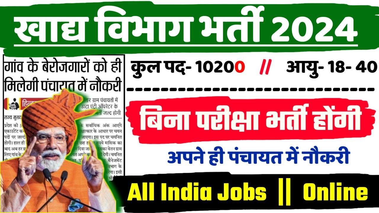 Food Corporation Of India Recruitment 2024 - FCI Food विभाग भर्ती 2024,10वीं पास