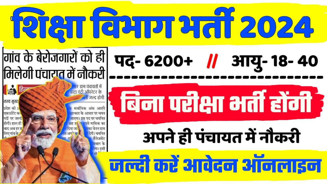 Bihar Vidyalaya Lipik Recruitment 2024 - शिक्षा विभाग भर्ती 2024,10वीं पास