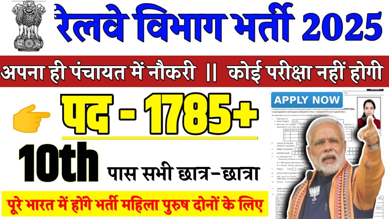 Railway Vibhag Bharti 2024: रेलवे विभाग मे आई बंपर भर्ती