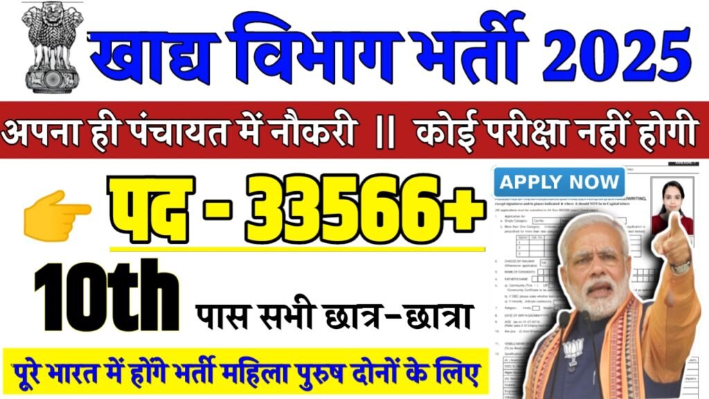 FCI Recruitment 2025 - खाद्य विभाग भर्ती 2025,10वीं पास