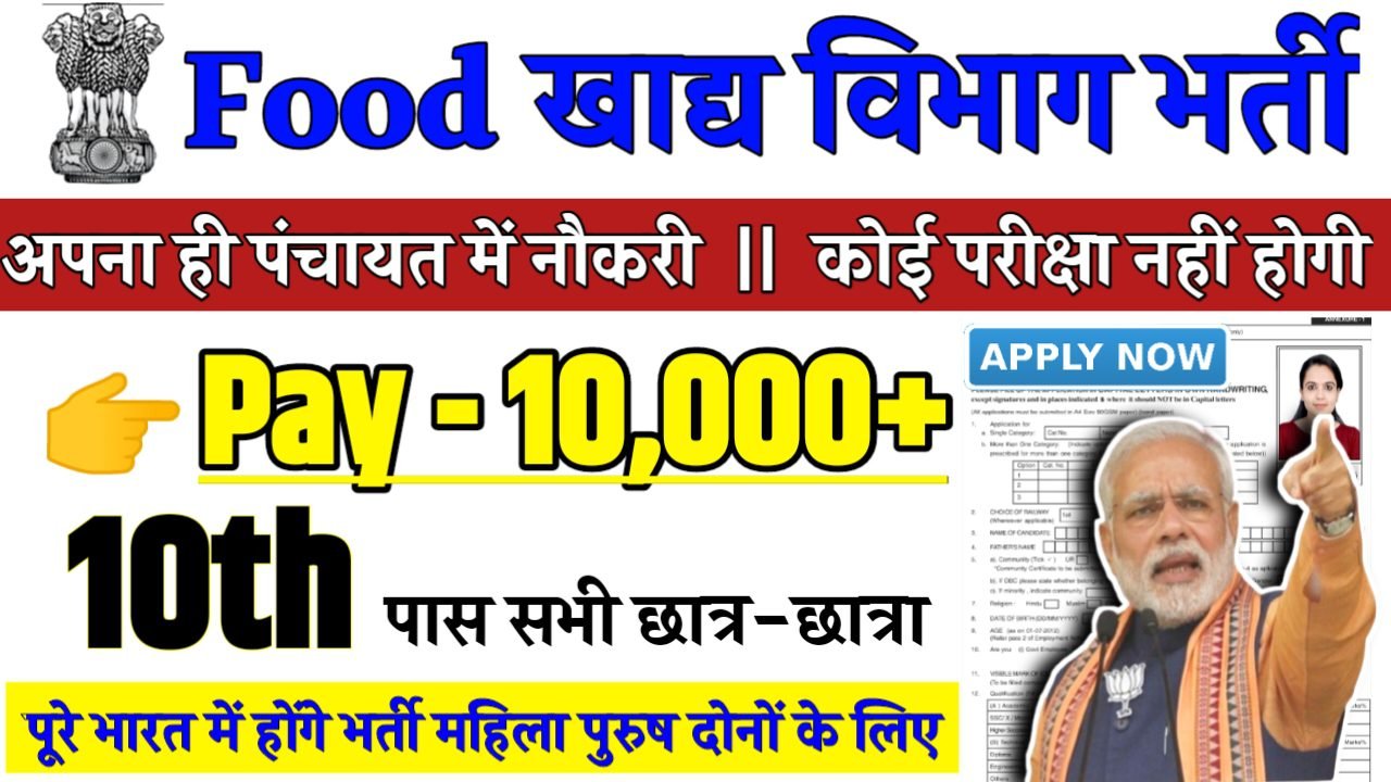 Food Production Recruitment 2024 - Food खाद्य विभाग भर्ती 2024,10वीं पास