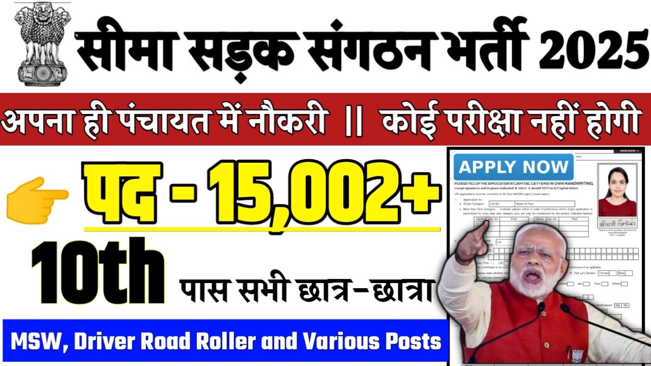 BRO Recruitment 2025 - सीमा सड़क संगठन भर्ती 2025,10वीं पास