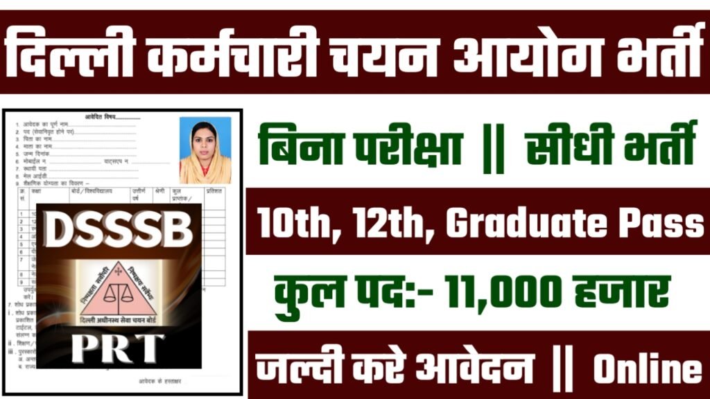 DSSSB PRT Recruitment 2025 - दिल्ली कर्मचारी चयन आयोग भर्ती 2025, पद- 11000