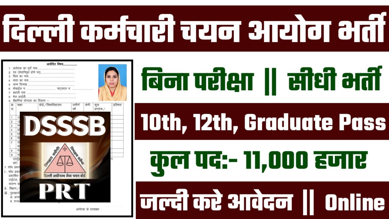 DSSSB PRT Recruitment 2025 - दिल्ली कर्मचारी चयन आयोग भर्ती 2025, पद- 11000