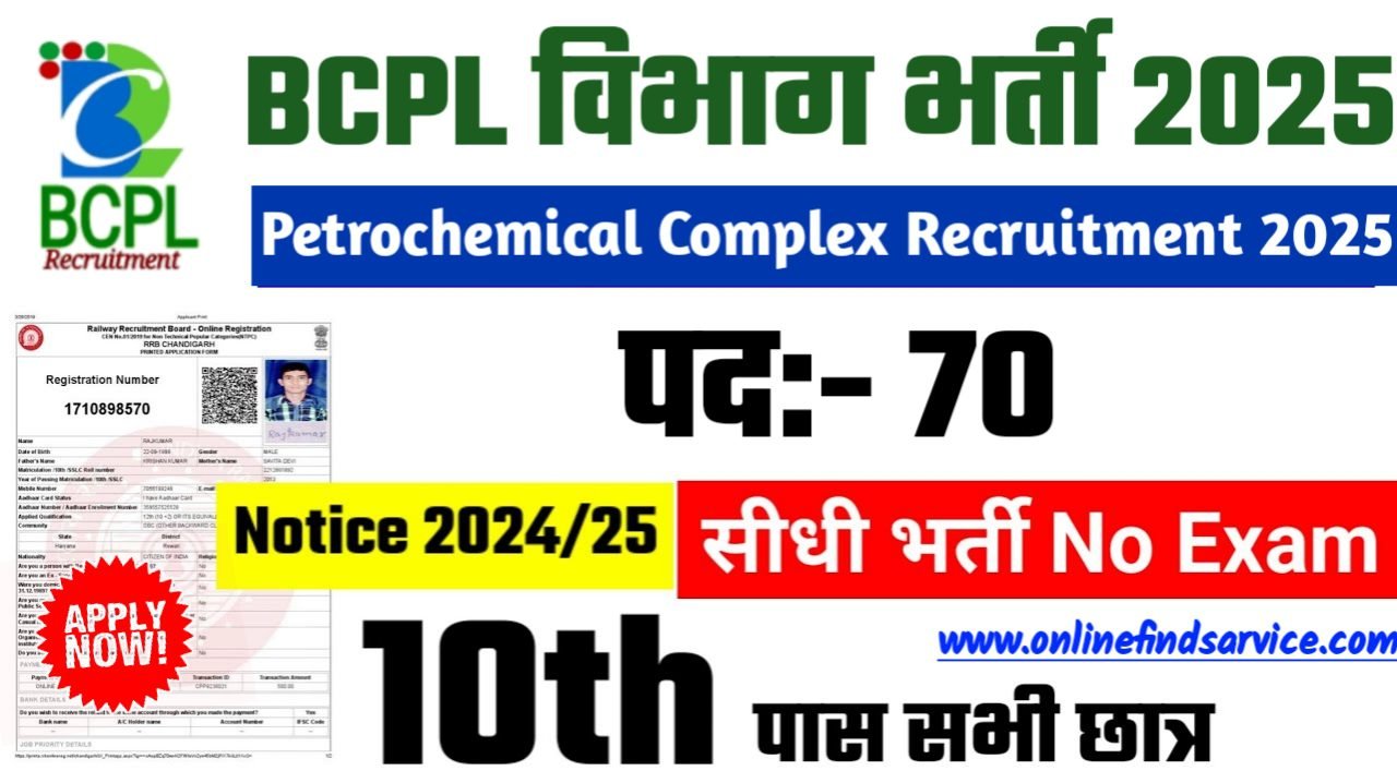 BCPL New Recruitment 2025 – Authoritative Notice Out, Post- 70