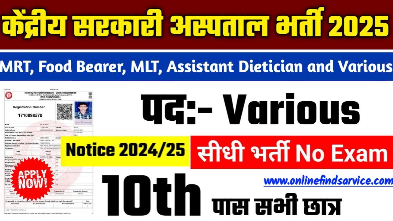 BECIL Food Bearer New Recruitment 2025 –केंद्रीय सरकारी अस्पताल भर्ती Authoritative Notice Out