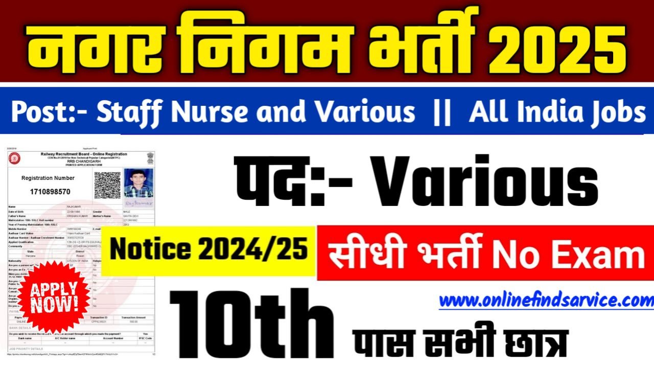 Nagar Nigam New Recruitment 2025 – Authoritative Notice Out, Post- Staff Nurse