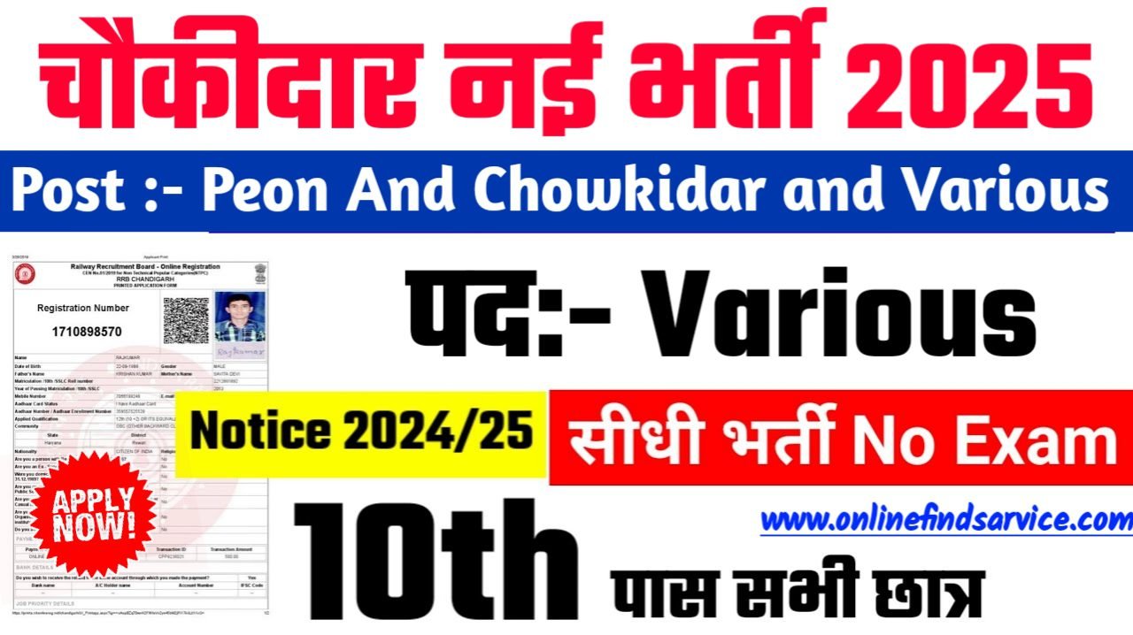 Peon And Chowkidar New Recruitment 2025 – Authoritative Notice Out, Post- Various