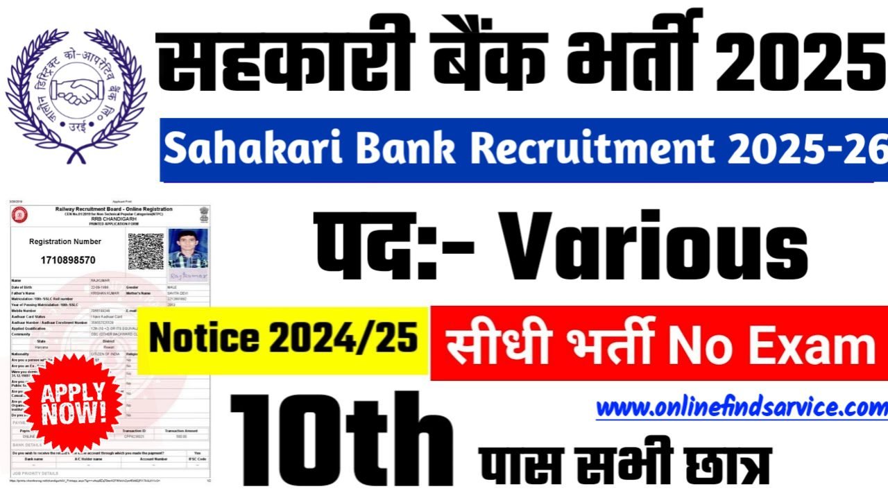 Sahakari Bank New Recruitment 2025 – Authoritative Notice Out, Post- Various