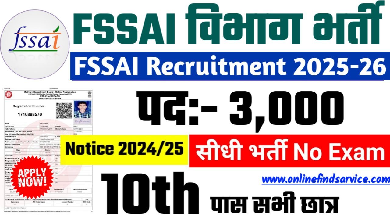FSSAI New Recruitment 2025: फ़ूड सेफ़्टी ऐंड स्टैंडर्ड्स अथॉरिटी ऑफ़ इंडिया में नई भर्ती योग्यता 10वीं 12वीं पास, Authoritative Notice Out