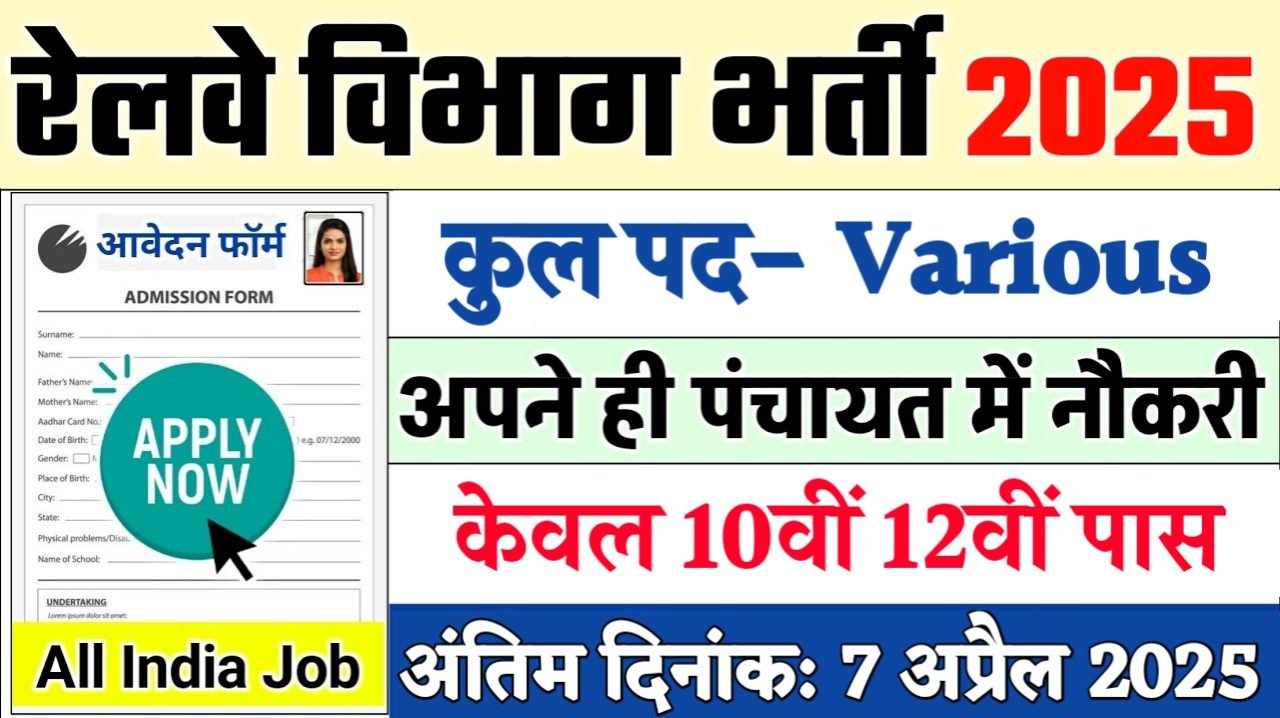 IRCTC Computer Operator New Recruitment 2025: रेलवे नई भर्ती 2025, Authoritative Notice Out