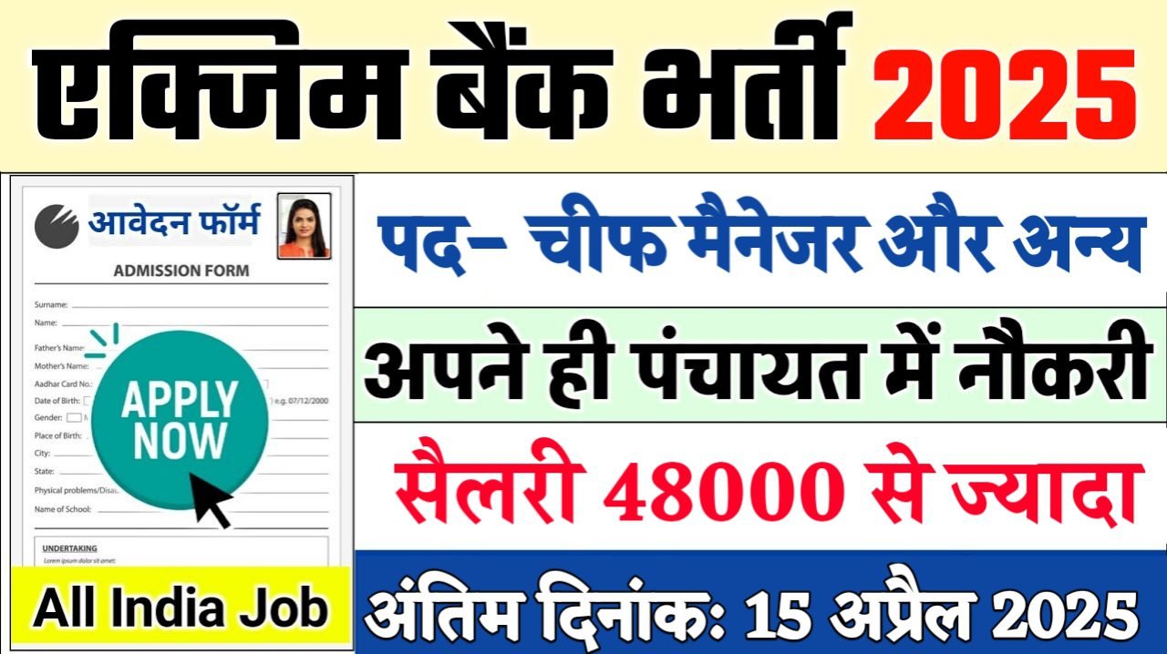 Exim Bank Manager New Recruitment 2025: एक्जिम बैंक नई भर्ती 2025, Authoritative Notice Out