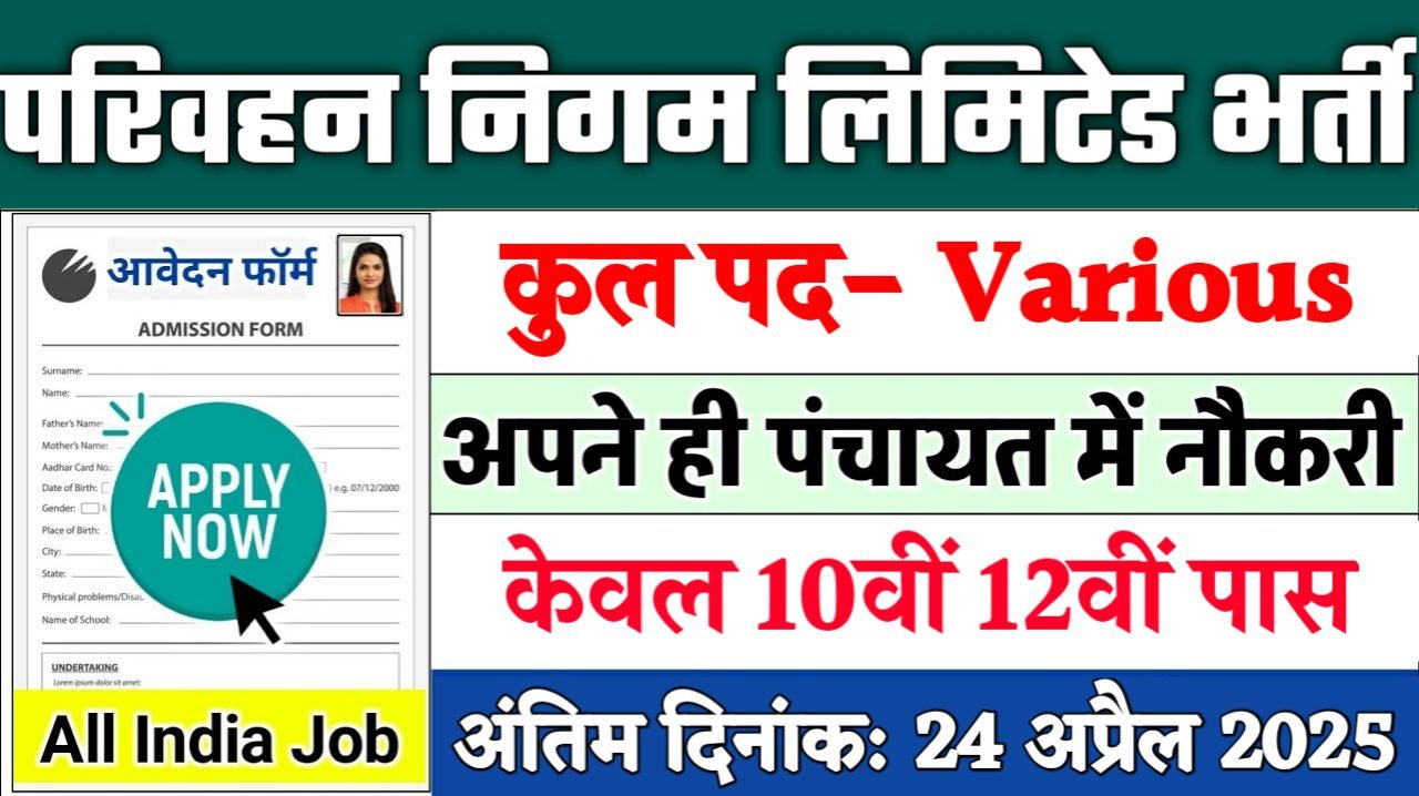 Transport Corporation Limited New Recruitment 2025: परिवहन निगम लिमिटेड नई भर्ती 2025, Authoritative Notice Out