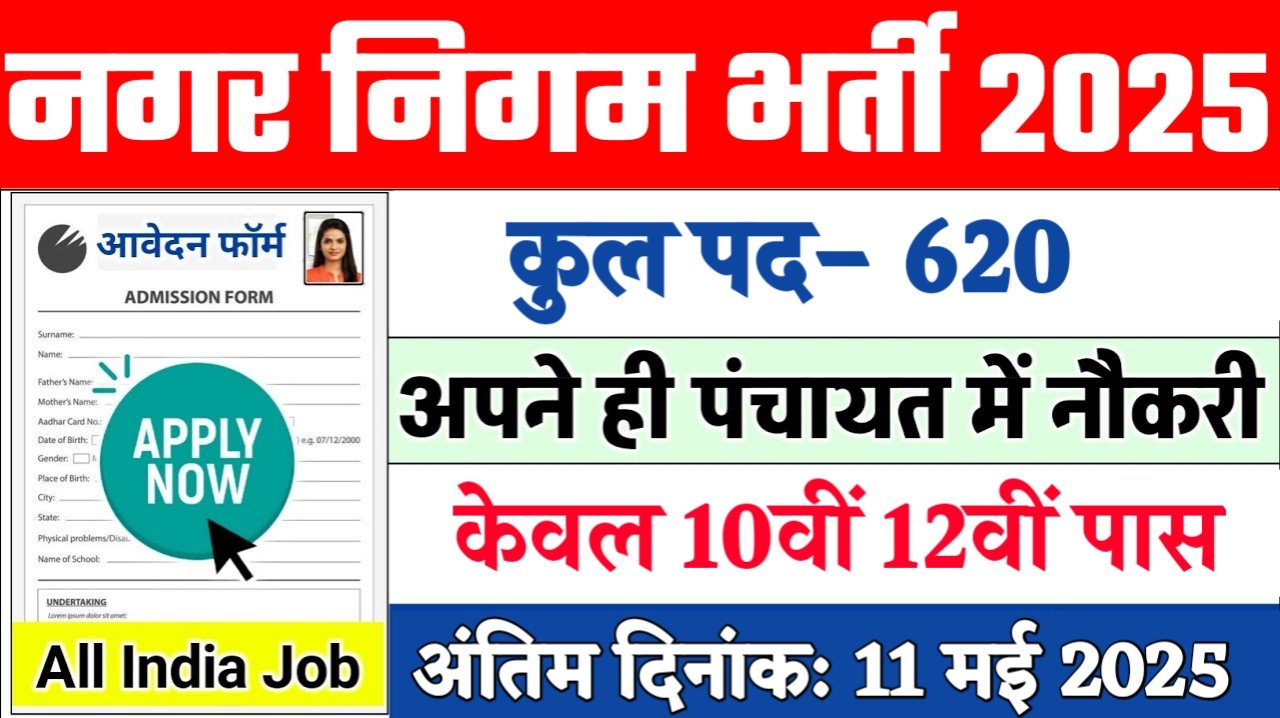NMMC Clerk New Recruitment 2025: नगर निगम नई भर्ती 2025, Authoritative Notice Out