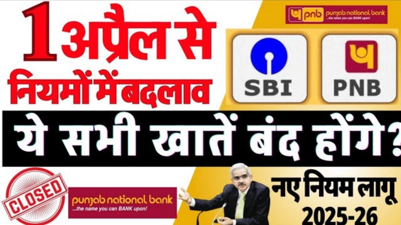 Big Change In Rules Related To Sbi Pnb: SBI PNB से जुड़े नियमों में बड़ा बदलाव,ये 4 नियम बदलेंगे