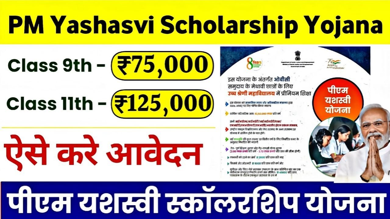 PM Yashasvi Scholarship Yojana 2025: होनहार छात्रों के सपनों को मिलेगी उड़ान
