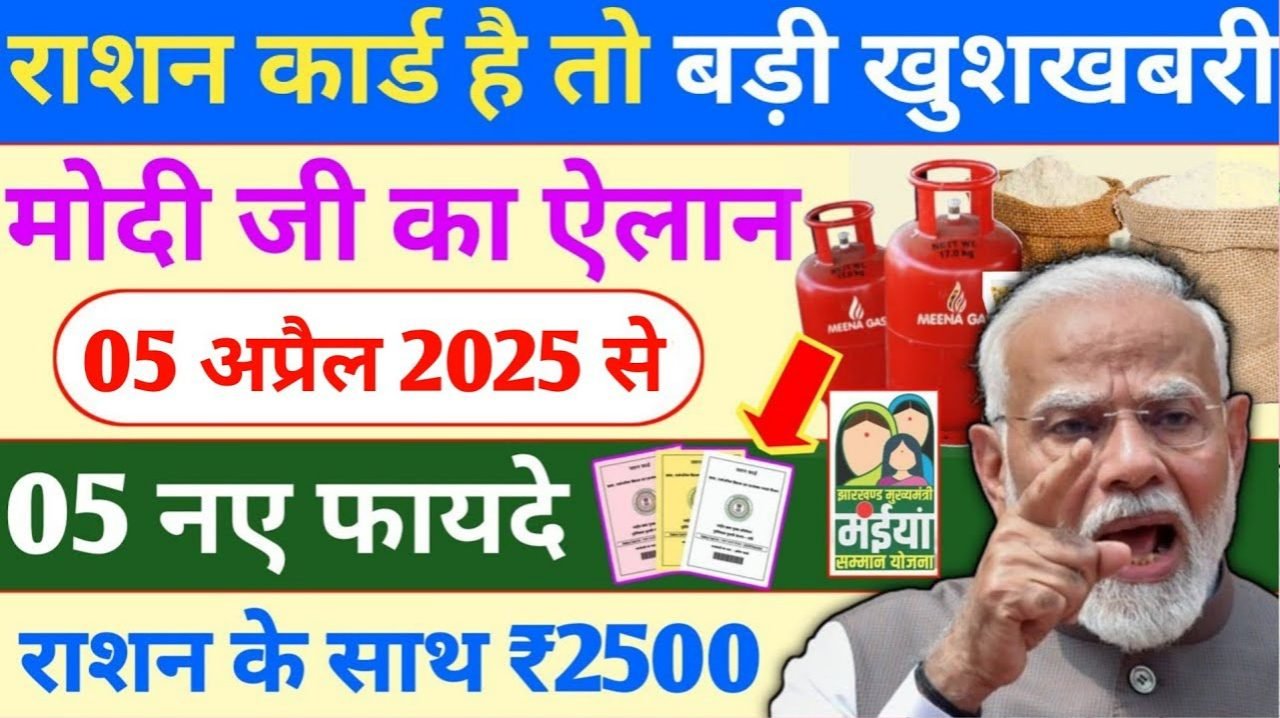 Ration Card New List 2025: लिस्ट जारी, यहाँ देखें पूरा नाम