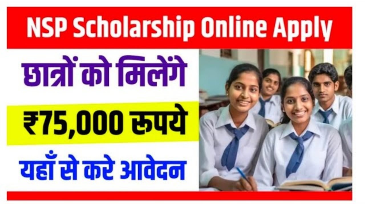 NSP Scholarship Online Apply: NSP स्कॉलरशिप ऑनलाइन फॉर्म भरें – पूरी जानकारी हिंदी में