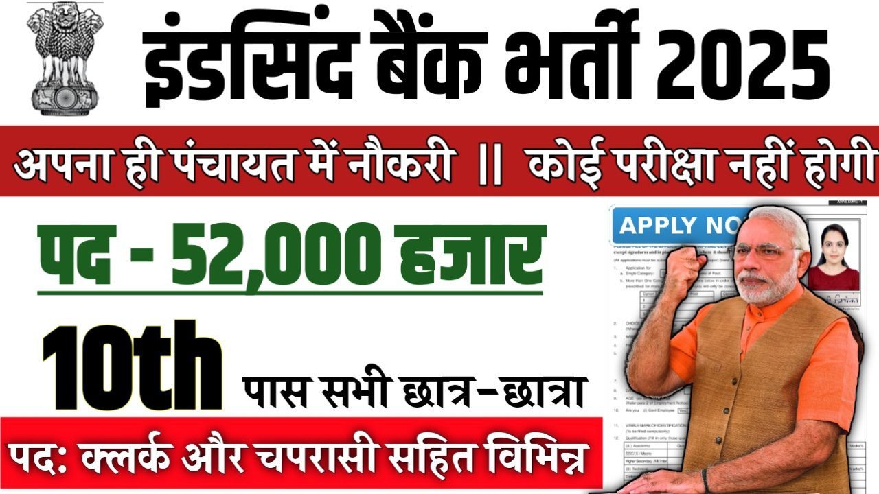 INDUSIND BANK New Recruitment 2025: बैंक नई भर्ती 2025, Authoritative Notice Out