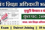 BEO New Recruitment 2025 खंड शिक्षा अधिकारी भर्ती 2025,– Post- 2400