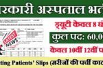 Government Hospital New Recruitment 2025 – Post-60,000 Cutting Patients’ Slips (मरीजों की पर्ची काटना)