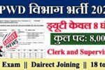 CPWD New Recruitment 2025 – Post- 8000, Clerk and Supervisor