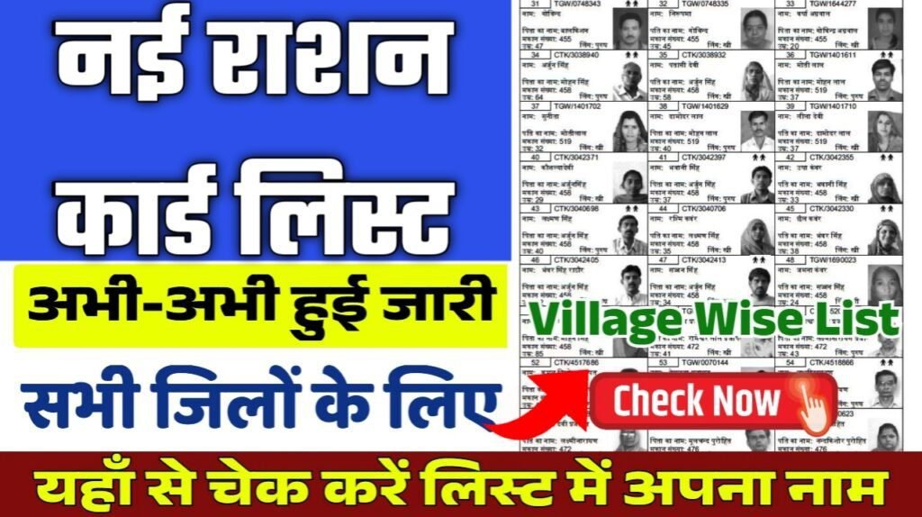 सिर्फ इनको मिलेगा फ्री गेहूं, चावल, नमक, बाजरा, राशन कार्ड की नई लिस्ट जारी Ration Card New Rules